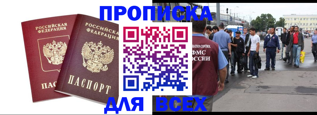 прописка в Валдае