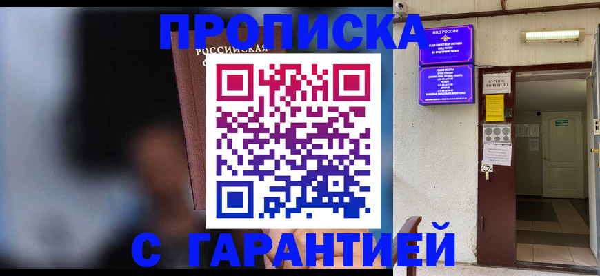 временная регистрация недорого в Валдае