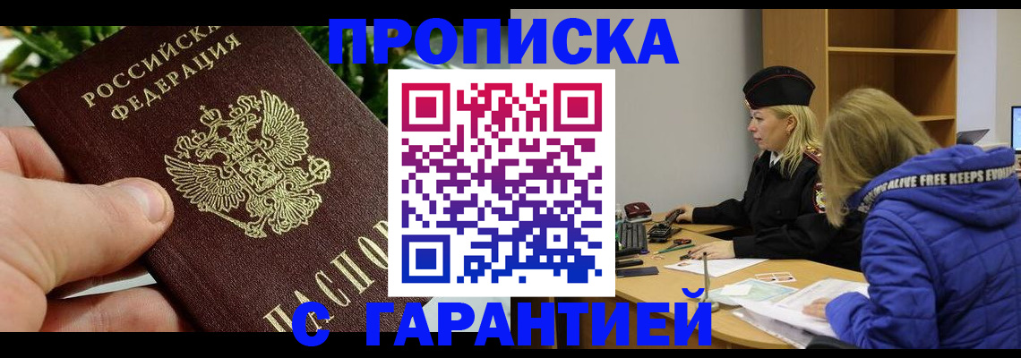 прописка регистрация в Валдае